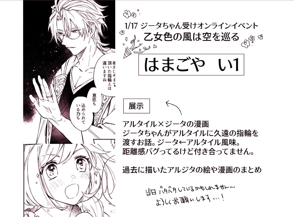 1/17開催ジータちゃん受けwebオンリー
「乙女色の風は空を巡る」に参加いたします!
はまごや【い1】アルタイル×ジータの短い漫画と、過去に描いたアルジタの絵や漫画のまとめをPixivにて展示する予定です。よろしくお願いいたします??
#乙女色の風は空を巡る 