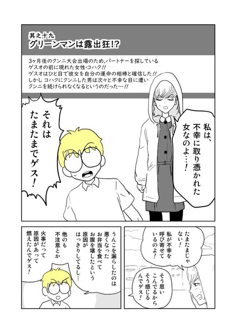 クンニバトラーたかし 19話「グリーンマンは露出狂!?」
1/4 