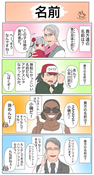 お年賀イラストで描いたオリキャラ達の名前ちゃんと決めたよ(?)って四コマ漫画です。(゜∀゜)  