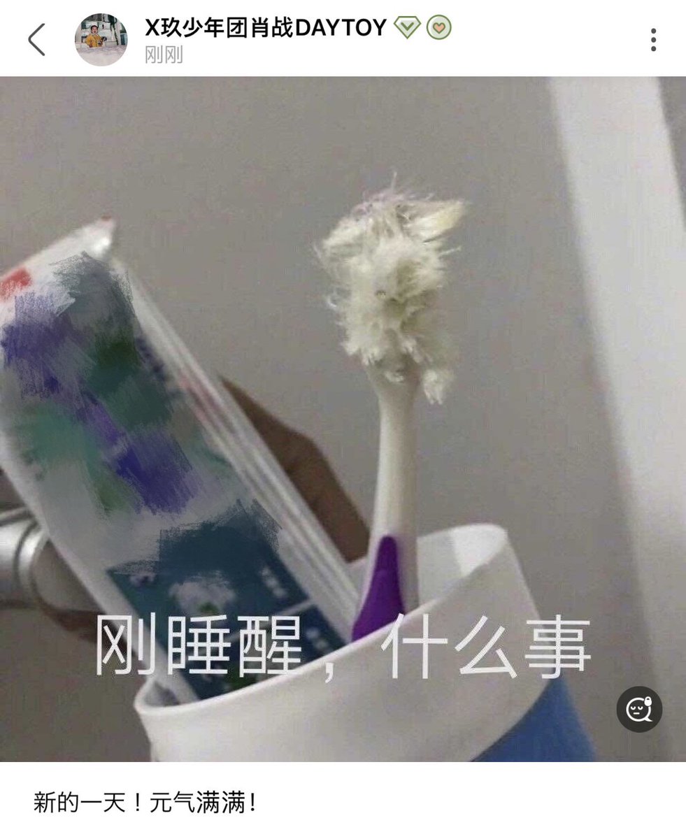 and most recently, as fans got anxious and restless waiting for his appearance in the iqiyi event, he posted this meme that says “just woke up” and captioned “a new day! full of energy!” giving us a pat on the head when he actually was just practicing backstage the whole time