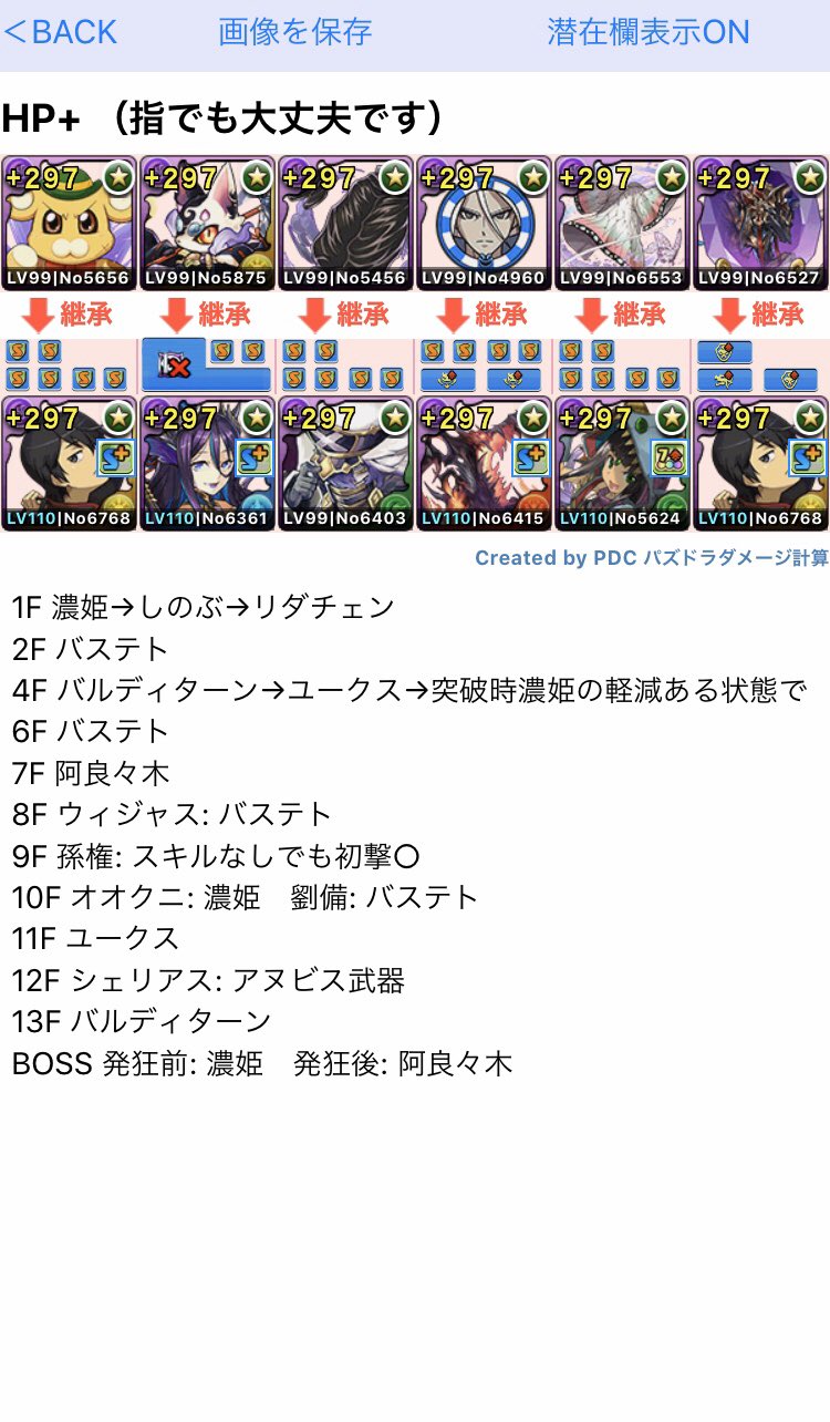 ねこまる2世 パズドラ 阿良々木暦 進化前 阿良々木暦で裏魔廊の支配者をクリア ジルが削れなさすぎてキツかったので 2敗 ユークスやバージルを持っていらっしゃる方は絶対に入れたほうがいいです どちらもこのアカでは持ってないですが その編成