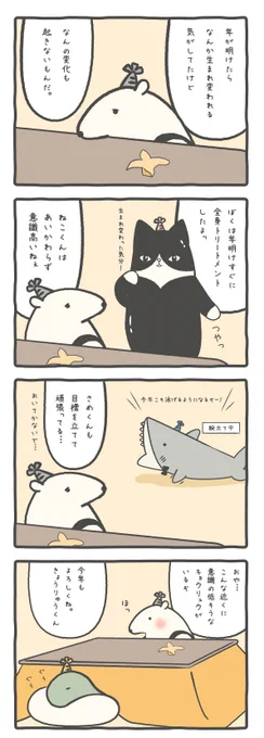 【お正月気分が抜けないアリクイくん…】

キョウリュウくんとはやっぱり気が合うなぁ

#ルーミーズパーティー #ルーミーズ #4コマ 