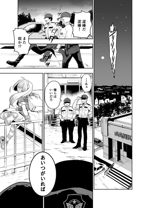 真面目警官が美少女怪盗に求婚されたりしたりする話(1/8)

#漫画が読めるハッシュタグ 
#創作漫画 