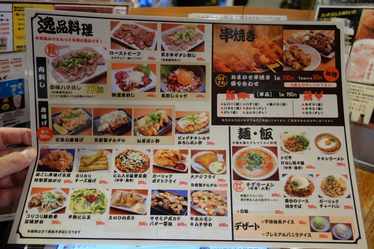 BellyTokyo's tweet photo. 赤坂のイメージは韓国料理とキャバクラだけど安くてボリュームがあり最高な居酒屋もつ千 赤坂本店へ是非！ハムカツやばい！Fantasticly inexpensive Izakaya in Akasaka! Motsuzen is a MUST!!

https://t.co/16kvXfWwXz

#焼鳥 #東京 #Gotoイート #BellyTokyo #Tokyo #Japan #yakitori #安い #もつ千 https://t.co/xEH9sWkbmm