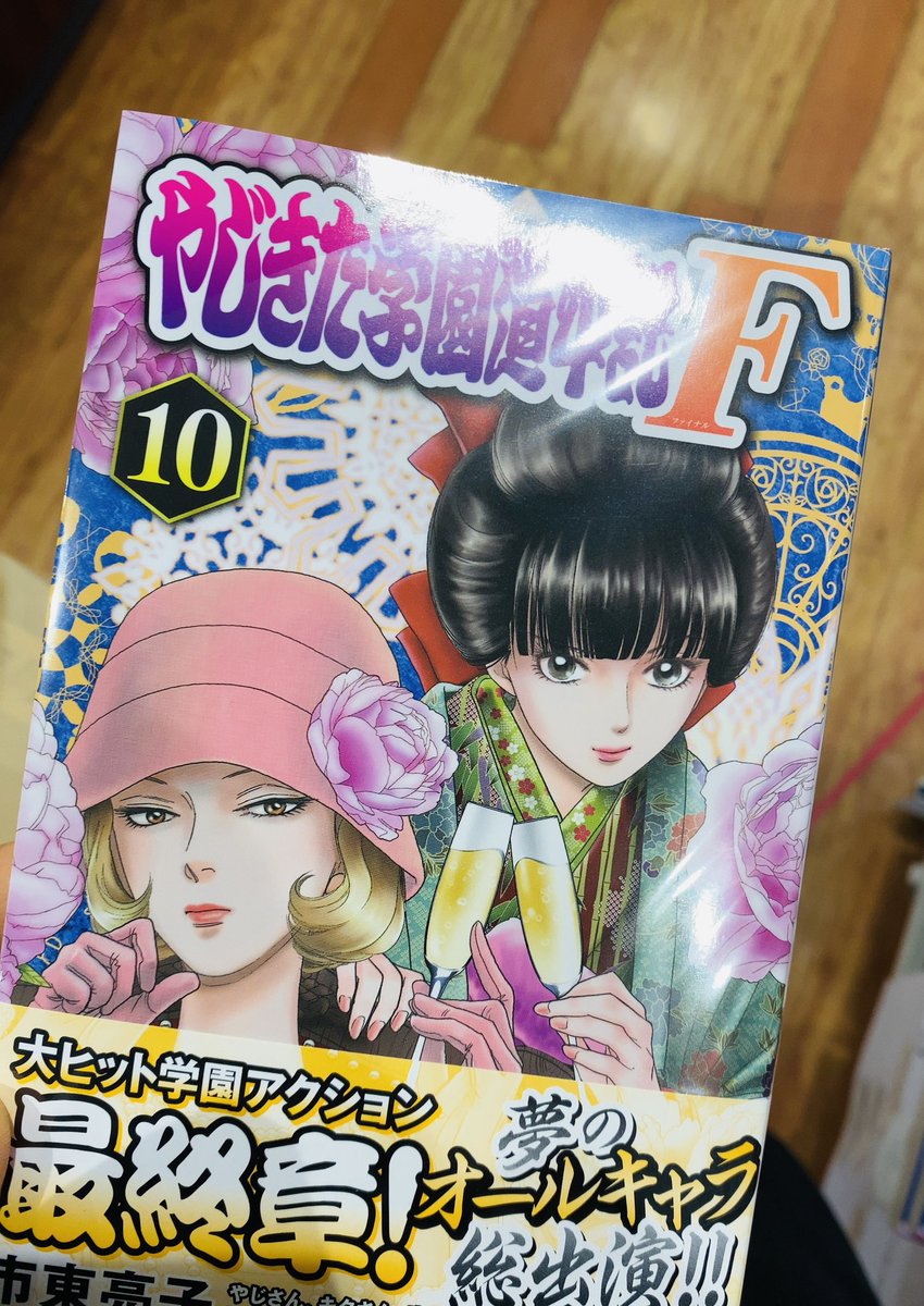 やじきた学園道中記