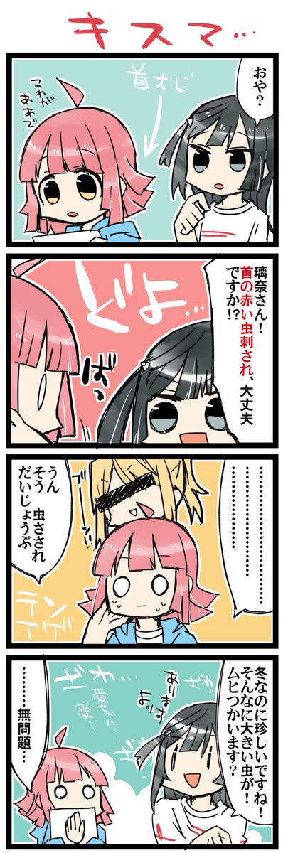 悪い虫に注意 虹+サンシャイン4コマ1385本目です。あいりな/りなあい(宮下愛+天王寺璃奈)#あいりなリンク
※フォロワーさんからネタ提供いただきました。ありがとうございます 
