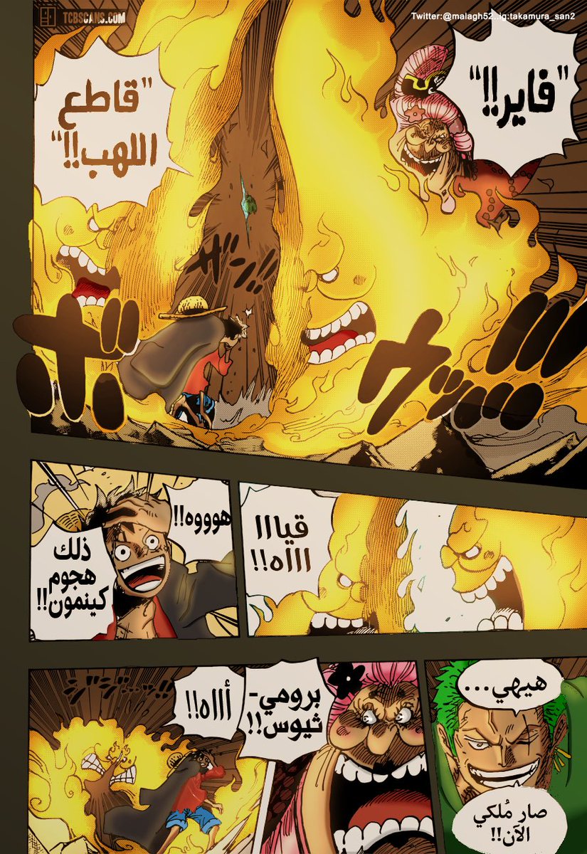 AKessouar's tweet photo. ☠ Zoro VS Big Mom ☠ chapter 1001

Colouring by @malagh52 #OnePiece #Chapter1000 #onepiece1000 #manga one piece chapter 1001 https://t.co/KOdd7nPsjz
