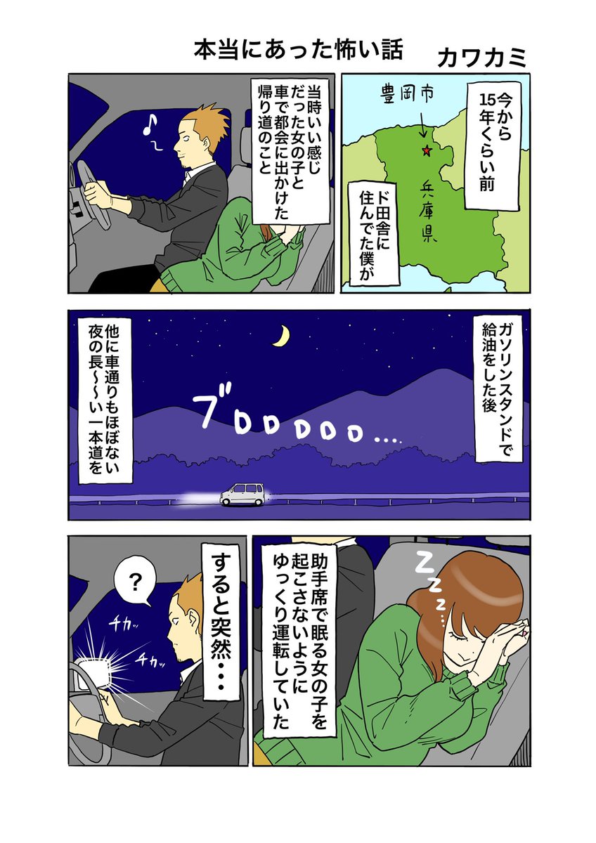 実体験を漫画にしてみたという漫画 