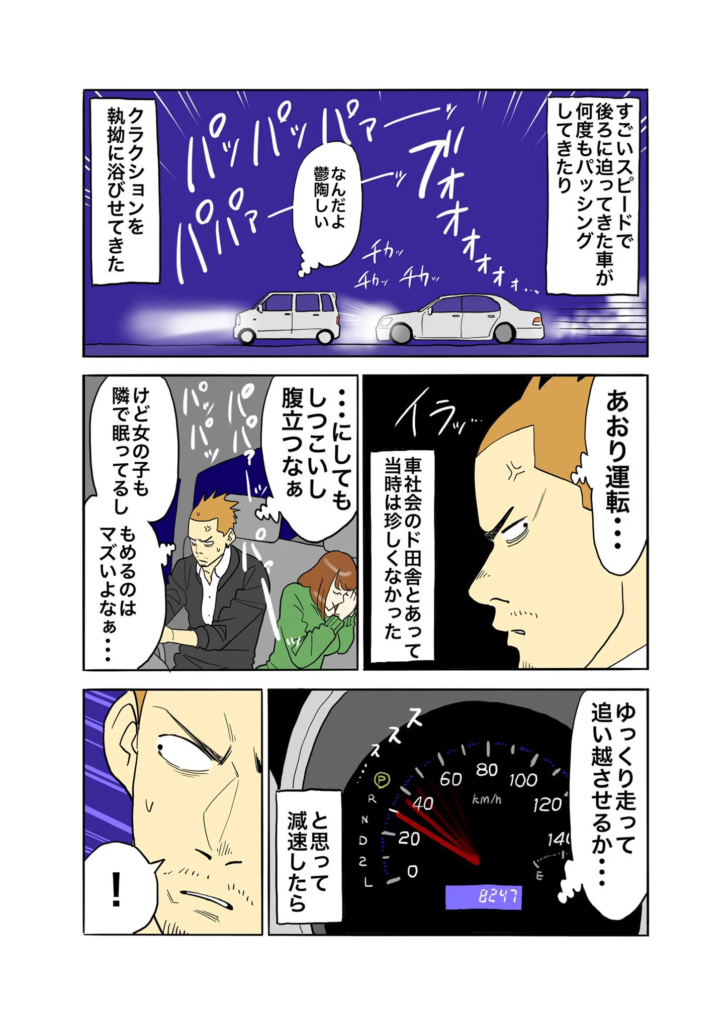 車で走行中に後ろからあおり運転？ケンカ上等で車から降りた結果！