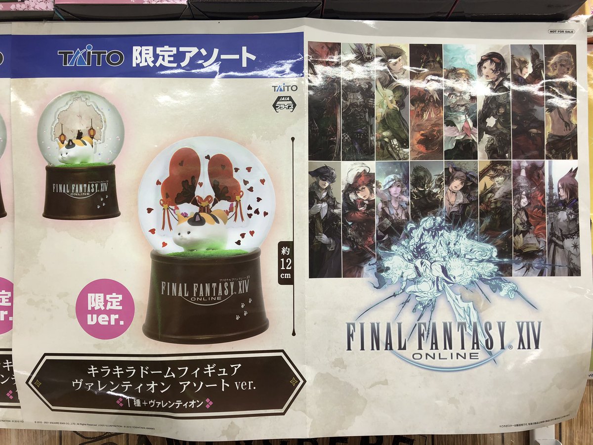 2F プライズ】 新景品『FINAL FANTASY XIV キラキラドームフィギュア 