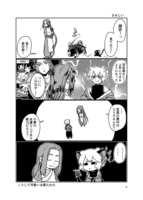 『さみしい』
大きい小黒と無限
しまえるけど能力的に必要なのかなと思って 