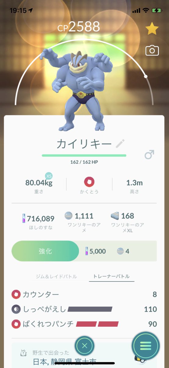 ポケモンgo しっぺがえしカイリキーは活躍できるのか みんなの評価 ポケモンgo攻略まとめ速報