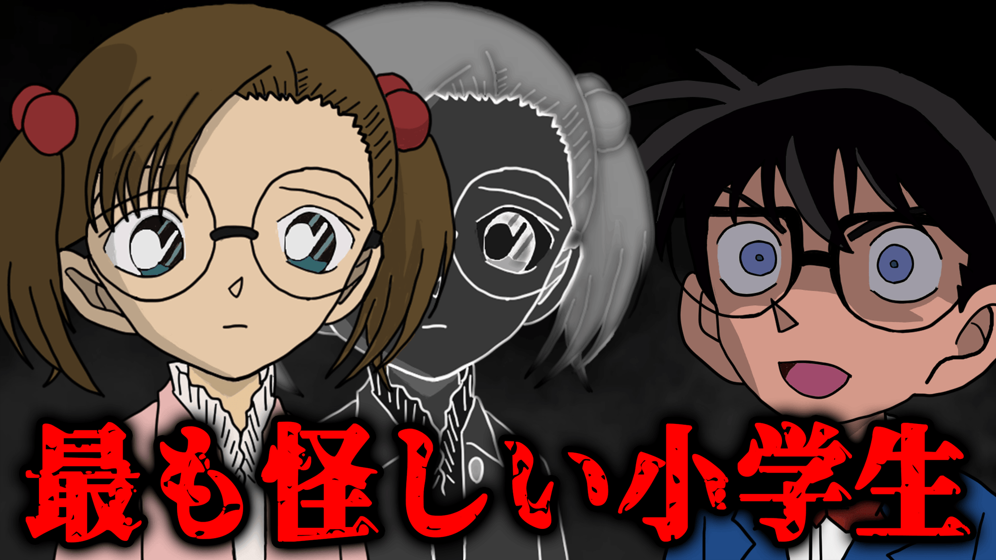 カケル Youtube Di Twitter 動画更新 今回は怪しまれまくってる小学生 マリアちゃん について 名探偵コナン 東尾マリアに黒の組織のボス幼児化説まで浮上 謎をまとめたら想像以上に怪しかった 考察 T Co