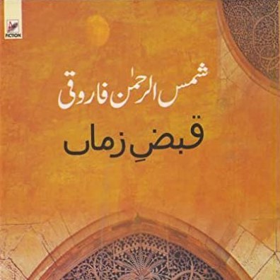 You know I have this passion of exploring HindiUrdu  #translation. Today’s case study: the first page of SR Faruqi’s Qabze Zaman. 