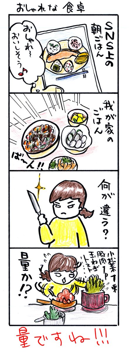 #四コマ漫画
#おしゃれな食卓 