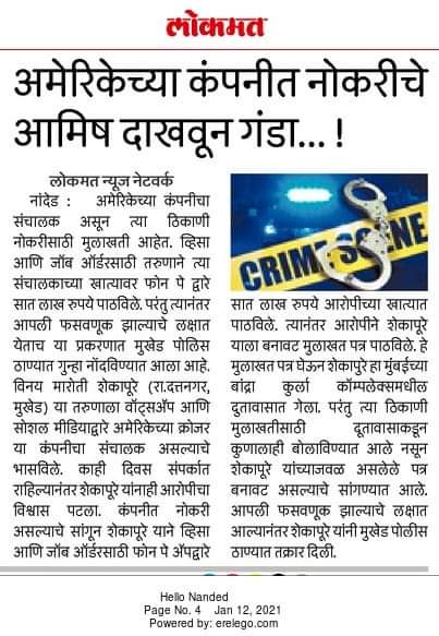 Pavanjit Mane (@pavanjitmane1) on Twitter photo #FakeJobs #VisaFraud duped for 7 lakhs.
#ITEmployees stay alert from such fake agents
Let us know if you need to cross check any such US companies / agents who are offering jobs we will help you on same 🤝 <a href="/OneMillionIT/">One Million IT Employees</a> <a href="/FITEMaharashtra/">Forum For IT Employees - FITE</a> <a href="/AshishGawas2/">Ashish G</a> <a href="/iamShantanu_D/">Shantanu | शंतनु</a> <a href="/IamBasuPatil/">Basanagouda Patil</a> #FakeJobs #VisaFraud duped for 7 lakhs.
#ITEmployees stay alert from such fake agents
Let us know if you need to cross check any such US companies / agents who are offering jobs we will help you on same 🤝 <a href="/OneMillionIT/">One Million IT Employees</a> <a href="/FITEMaharashtra/">Forum For IT Employees - FITE</a> <a href="/AshishGawas2/">Ashish G</a> <a href="/iamShantanu_D/">Shantanu | शंतनु</a> <a href="/IamBasuPatil/">Basanagouda Patil</a>