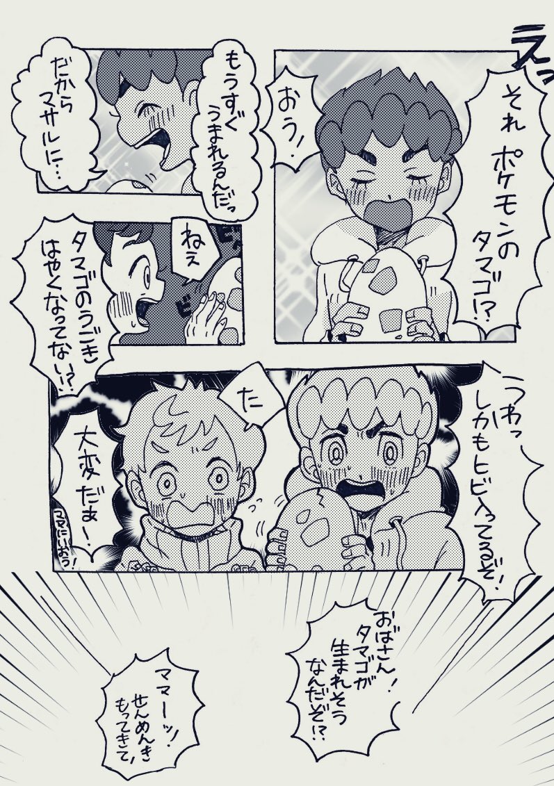 ポケモン ホプマサ 年始にアルバム見る のここり 原稿のため低浮上の漫画