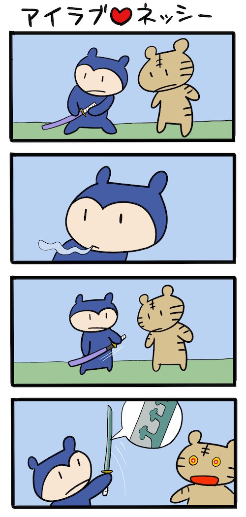 柱になったという話は聞いたことがない! #ネッシーマンガ 