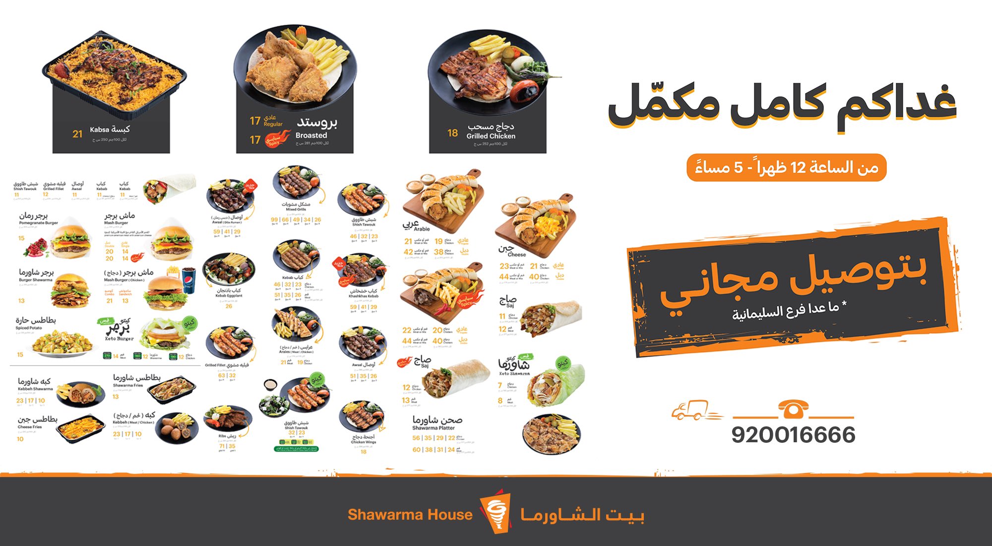 Shawarma house | بيت الشاورما on Twitter: 