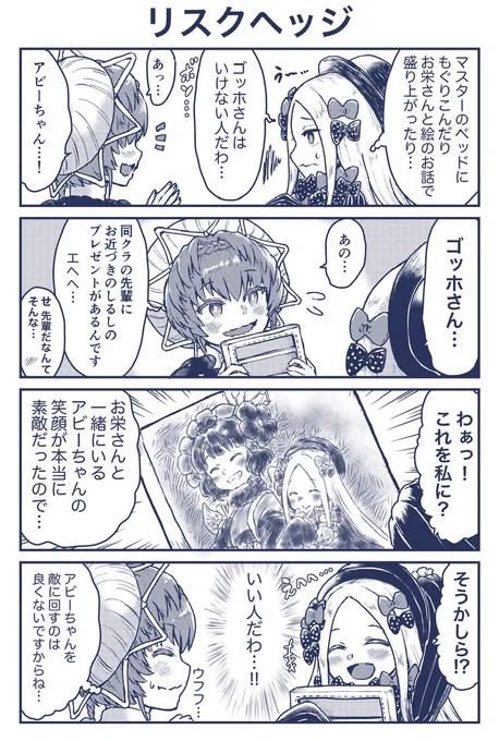 危機回避するゴッホちゃんの漫画です #FGO 