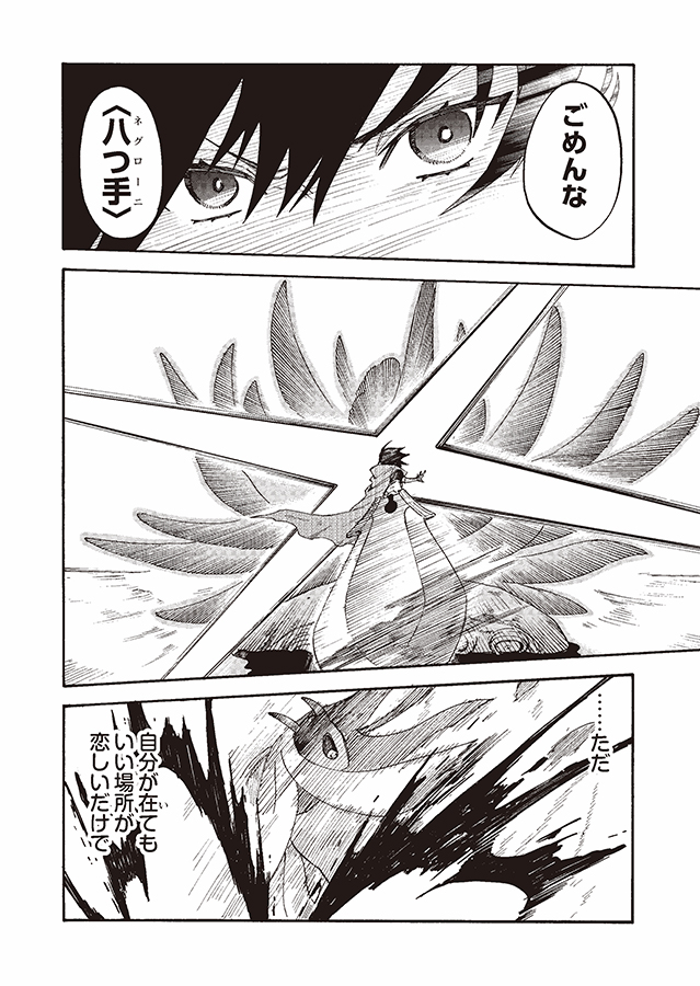 獣人ばかりの世界に人の子がひとり 
少女と大剣の物語【12/14】 