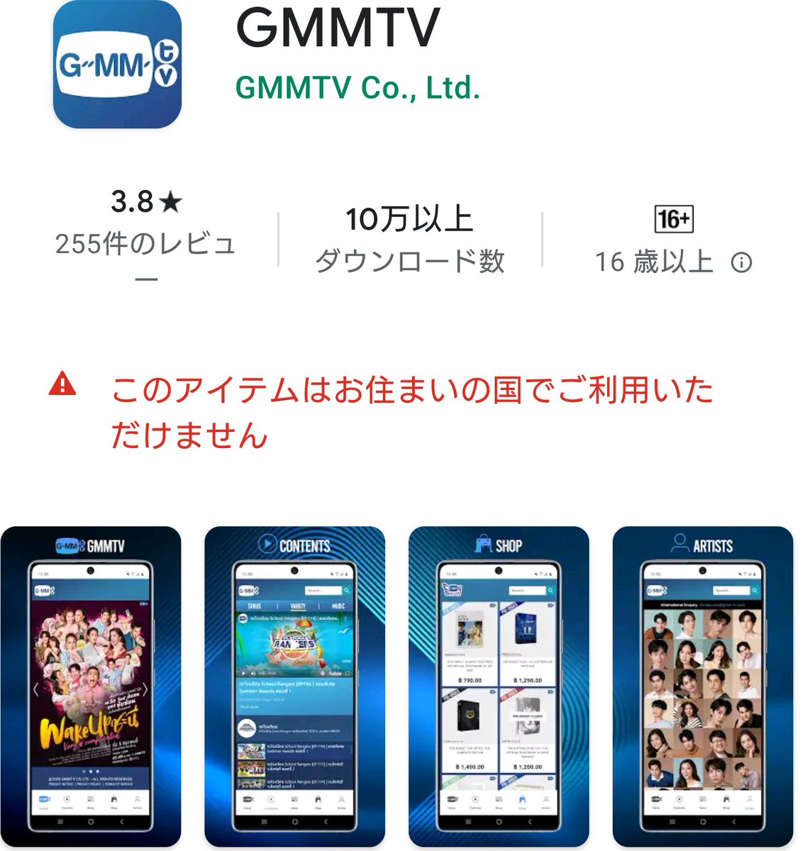 tatsupee's tweet photo. #GMMTV アプリはAndroidだとまだ日本では使えないようです😢
Unfortunately we cannot use #GMMTVApplication on Android in Japan. https://t.co/I7S9qBlpYB