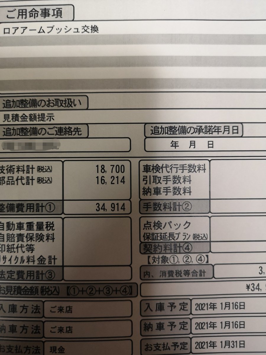 にえぞう ディーラーにてタイヤ交換 工賃高い そこらのgsの倍以上や そやけどこの選択は正しいかった 恒例の消耗品劣化発覚 金が追い付かん
