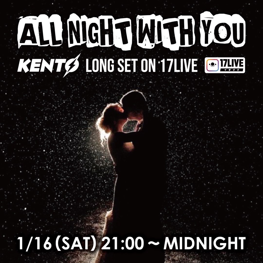 本日
1月16日(土)
21:00-MIDNIGHT 【17LIVE】にてKENTØ がLIVE STREAMING SHOWを配信！ご視聴は17LIVEのアプリよりdjkentoで検索。