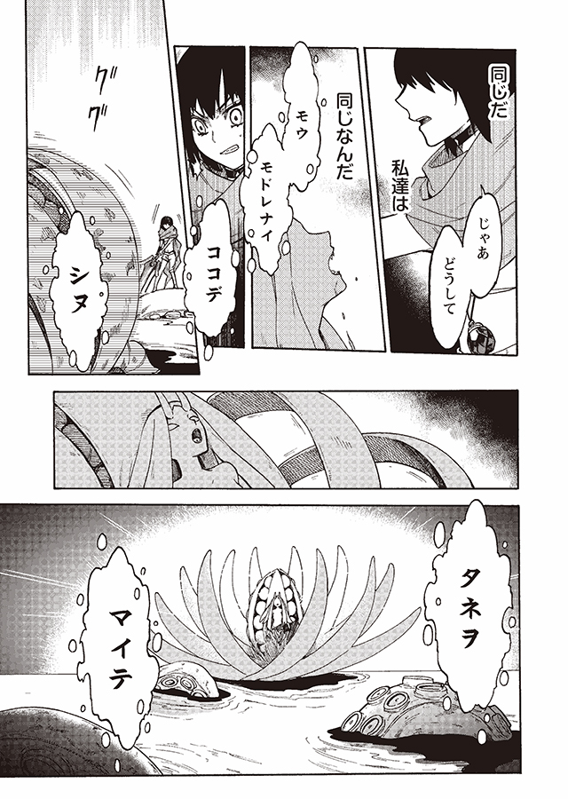 獣人ばかりの世界に人の子がひとり 
少女と大剣の物語【11/14】 