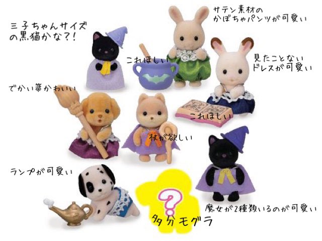 シルバニアファミリーの赤ちゃんのまいにち ビビッドやダークなお色味がすごく素敵ですよね𓂃𓈒𓏸 ほしぞらネコちゃんが三つ子ちゃんサイズとホーンテッドハウスセットの赤ちゃんサイズがいるのが本当に楽しみで 発売は21秋と見たので まだ先ですが シルバニアファミリーの赤ちゃんのまいにち ビビッドやダークなお色味がすごく素敵ですよね𓂃𓈒𓏸 ほしぞらネコちゃんが三つ子ちゃんサイズとホーンテッドハウスセットの赤ちゃんサイズがいるのが本当に楽しみで 発売は21秋と見たので まだ先ですが