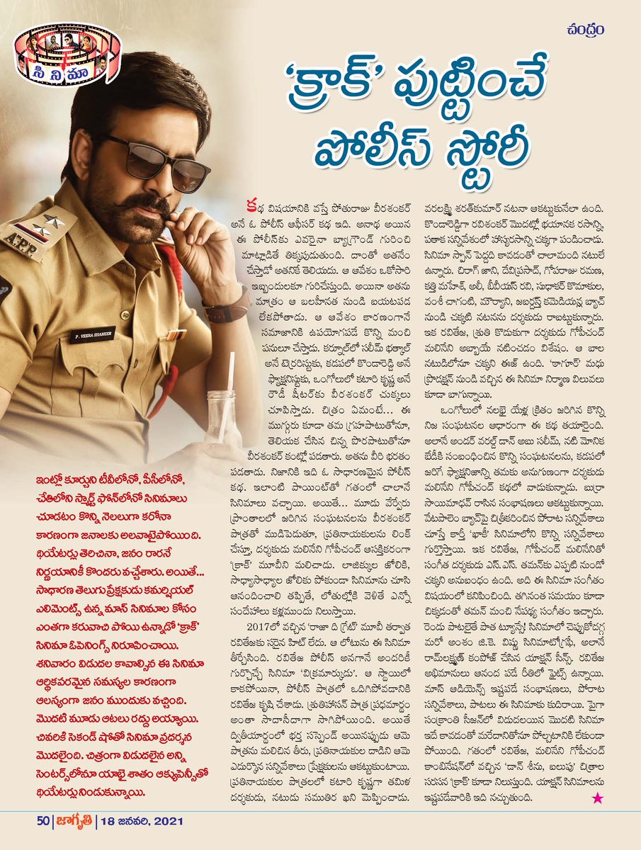 omprakashvaddi's tweet photo. జాగృతి వార పత్రిక సౌజన్యంతో... #Krack https://t.co/7BepFWQ6P3