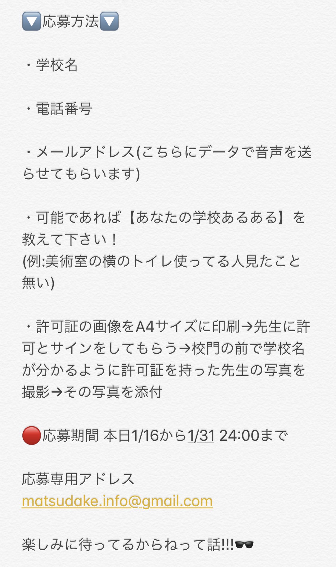 マツダ家の日常 マツダ家の日常から全国の中学 高校へ音声メッセージ届けよう計画 記入に不備があると送れないから 良く読んで応募してくれたら嬉しいって話 T Co Yteagmmyan Twitter