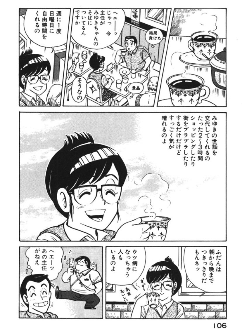 まばる Utugi1980 さんの漫画 11作目 ツイコミ 仮
