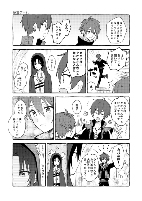 伝言ゲーム(クオカバとコノエ) 