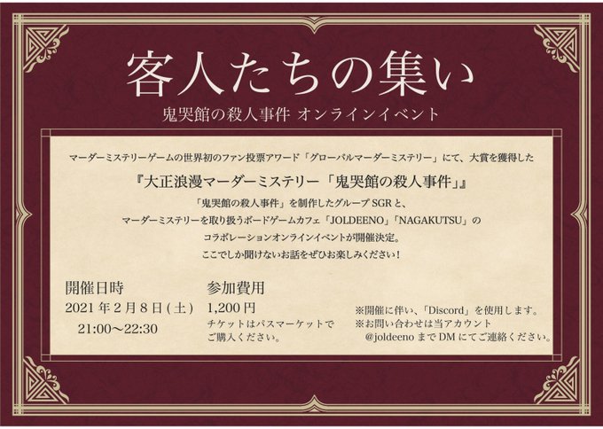 鬼哭館の殺人事件のtwitterイラスト検索結果 鬼哭館の殺人事件のtwitterイラスト検索結果