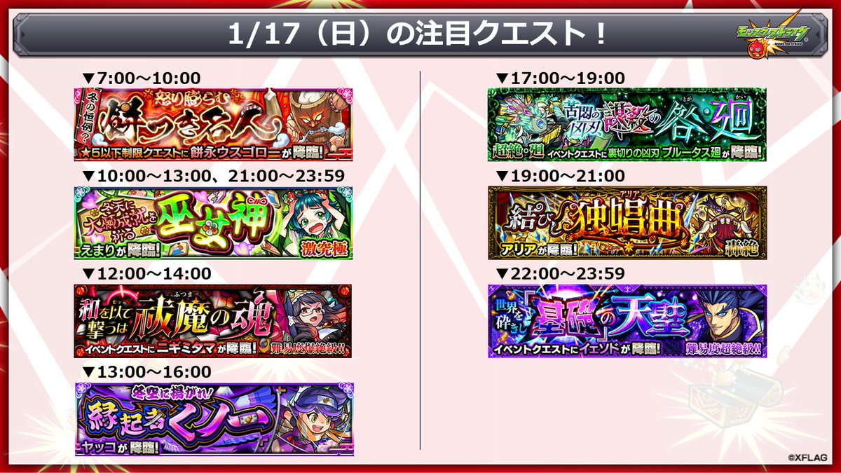 モンスターストライク公式 モンスト 明日 1 17 の注目クエスト 伝説の武具 T Co Yvukpjd6h5 モンスト