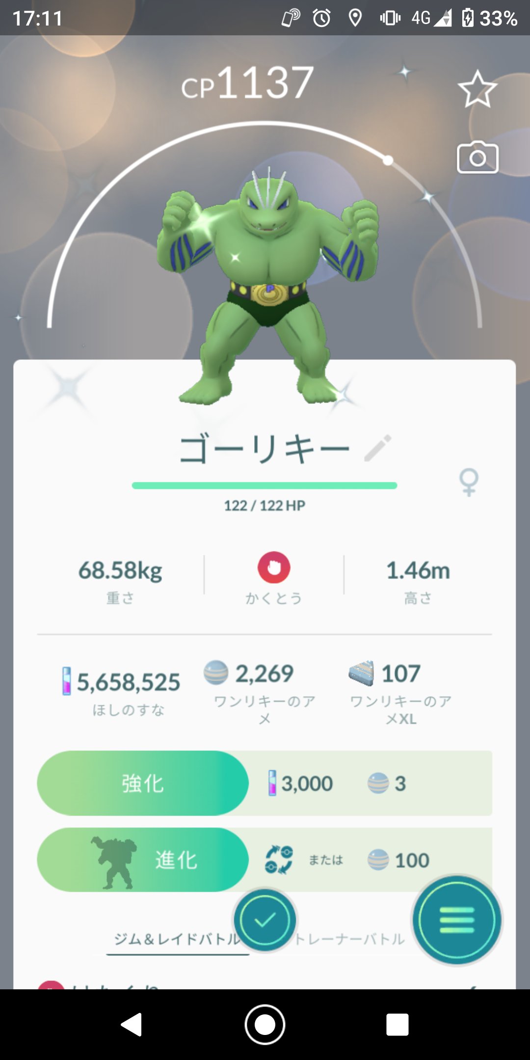 ムラサキ博士 ポケモンgo コミュニティ デイ フィールドでモスグリーンのワンリキーを12匹捕獲した Go649 660匹目の色違いだ ましなものをカイリキーまで進化させ しっぺ返しを覚えさせた 通常色ではあるが 個体値fffが手に入ったのは良かった