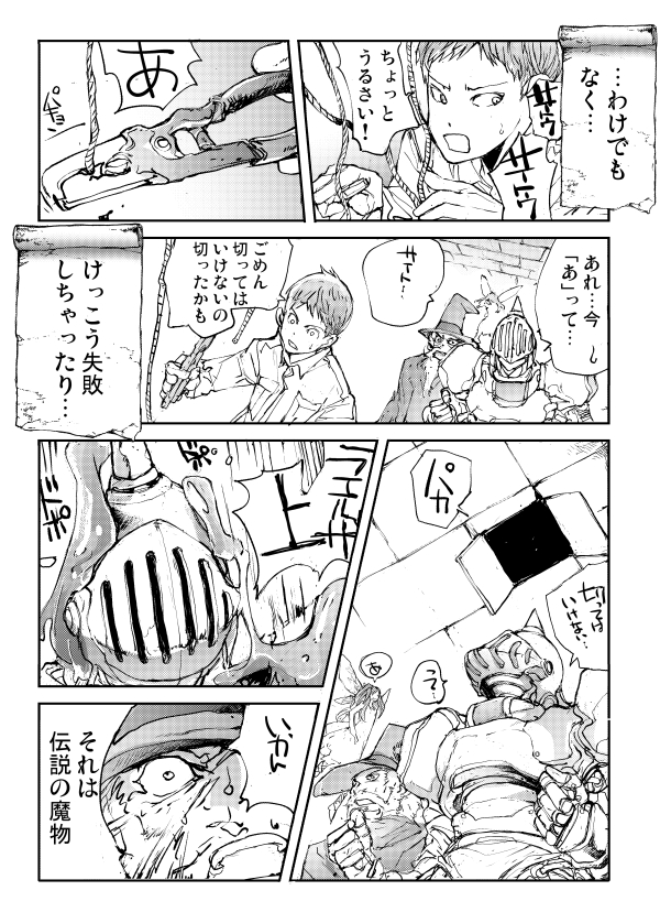 地下迷宮定番の罠! 