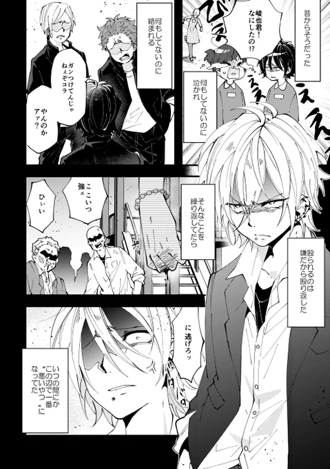 ネトゲしてたらヤンキー男子高生に懐かれた話③ 1/2
#漫画が読めるハッシュタグ #創作 