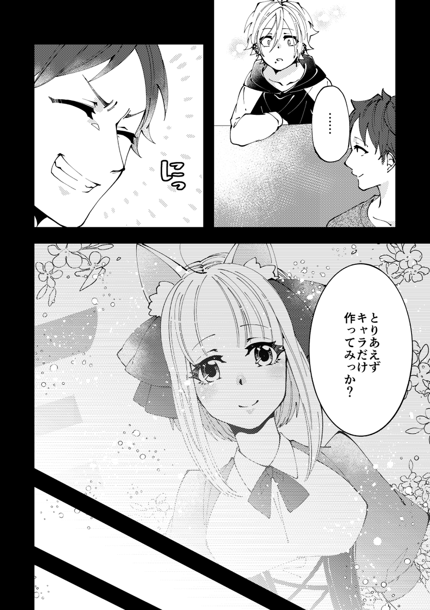 ネトゲしてたらヤンキー男子高生に懐かれた話③ 2/2
#漫画が読めるハッシュタグ #創作 