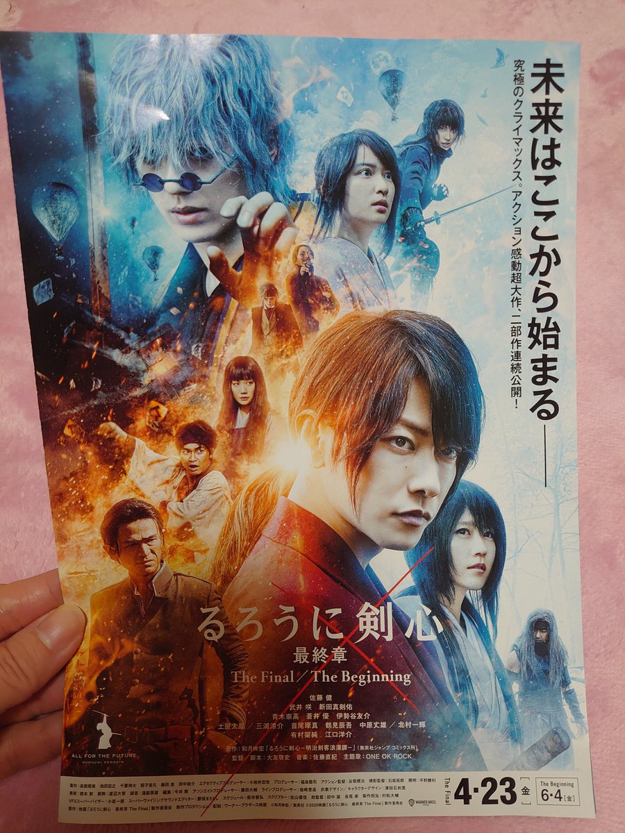 Ayu この前映画館行った時あったかな 今日映画館の前を通ったらるろ剣のチラシがあったのでもらってきた 入口に大っきいポスターも貼ってあった まだ先だけど楽しみ るろうに剣心最終章 佐藤健