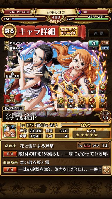 超 進化 ナミ