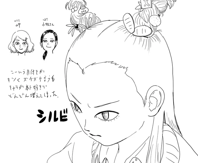 シルビたち。
シルビは最初「チマキ」って名前で考えてたけど、「このタイプの人全員"キ"おわりになる!」って気づいて変えました。自分の中にそういう類型があるみたいだ 