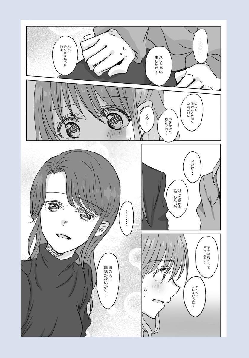 【創作百合】常連さんのお目当ては?(20P)4/6

#百合
#創作百合 