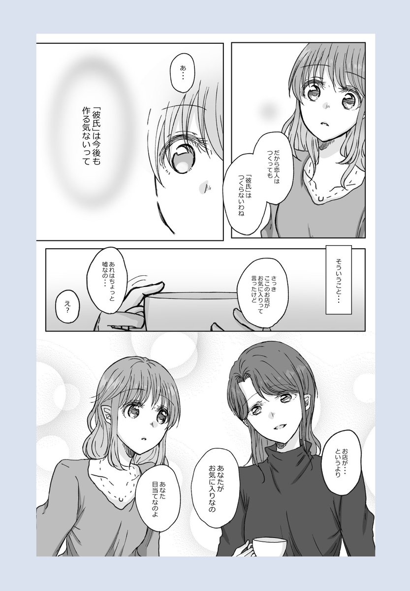 【創作百合】常連さんのお目当ては?(20P)4/6

#百合
#創作百合 