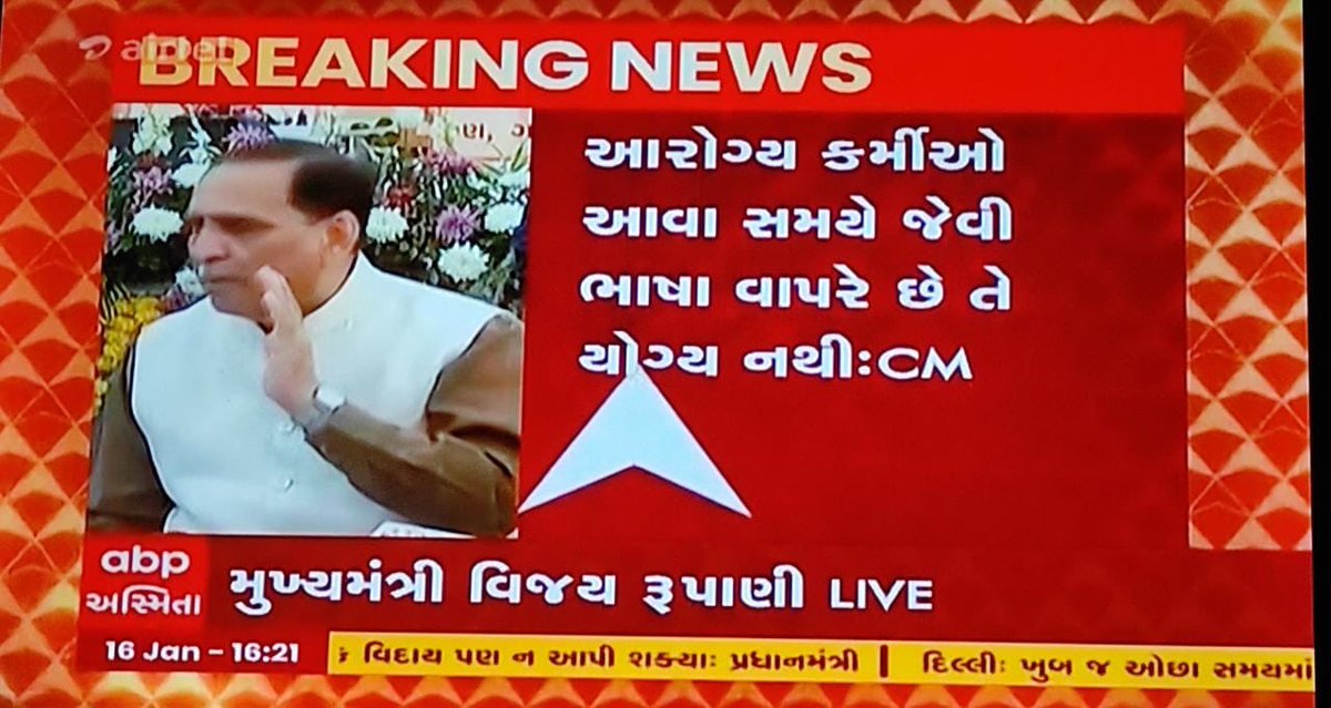 માનનીય મુખ્મંત્રી સાહેબ શ્રી આરોગ્ય કર્મીઓ ની ભાષા વિવેકી છે..અને આ કર્મીઓ કોઈ ભ્રમ કે અફવા નથી ફેલાવતા ,પોતાની યોગ્ય માંગણી ની રજૂઆત કરે છે.ખરા અર્થ માં એમને સન્માનિત કરો એવી આશા...                                   <a href="/CMOGuj/">CMO Gujarat</a> <a href="/vijayrupanibjp/">Vijay Rupani Memorial</a> <a href="/abpasmitatv/">ABP Asmita</a>