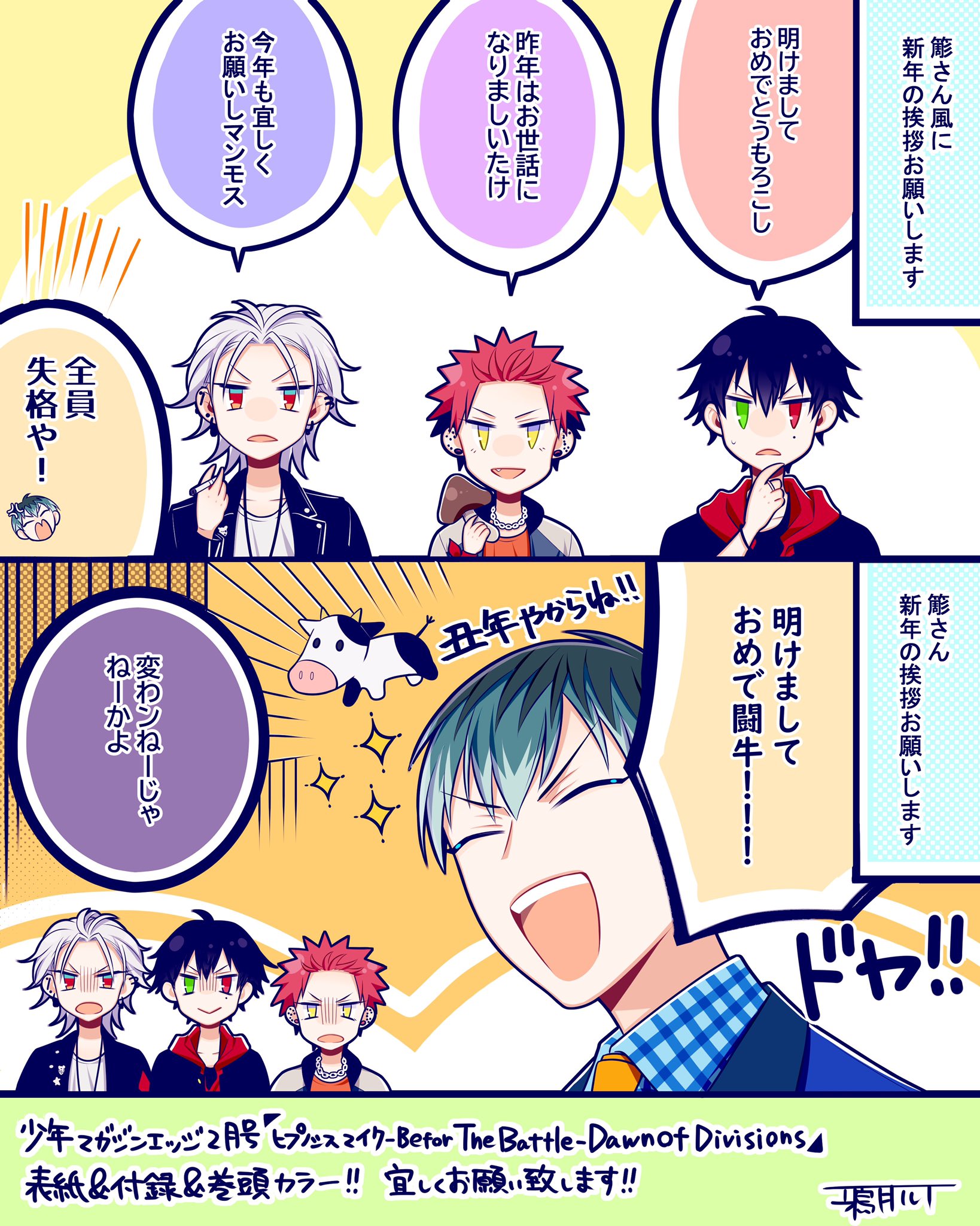 توییتر 少年マガジンエッジ編集部 در توییتر ヒプノシスマイク Before The Battle Dawn Of Divisions 連載第1話を記念して鴉月ルイさんよりイラストをいただきました 本編ではこの4人が色々な場所にでかけています ぜひcheckしてください ヒプマイ