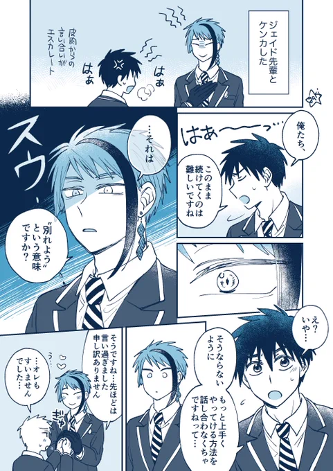 突然のジェイ監♂(付き合ってる)
地雷を踏まない監くん
#twstプラスB 
