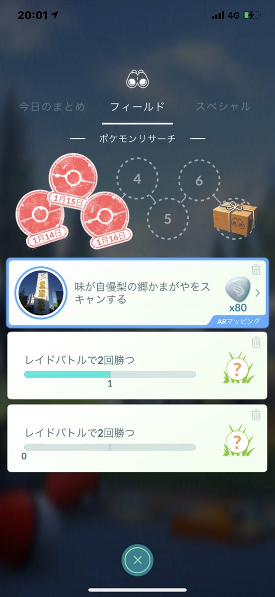 猫の飼い主 ポケモンgo フィールドリサーチ5362回目のクリア レイドバトルで2回勝つ を達成した リワードはタテトプス