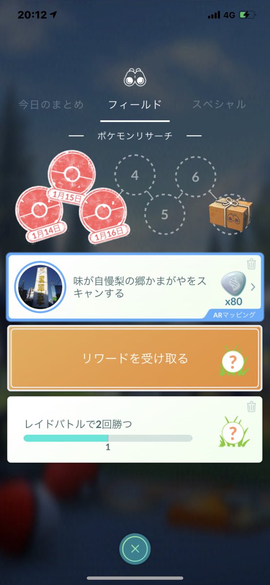 猫の飼い主 ポケモンgo フィールドリサーチ5362回目のクリア レイドバトルで2回勝つ を達成した リワードはタテトプス